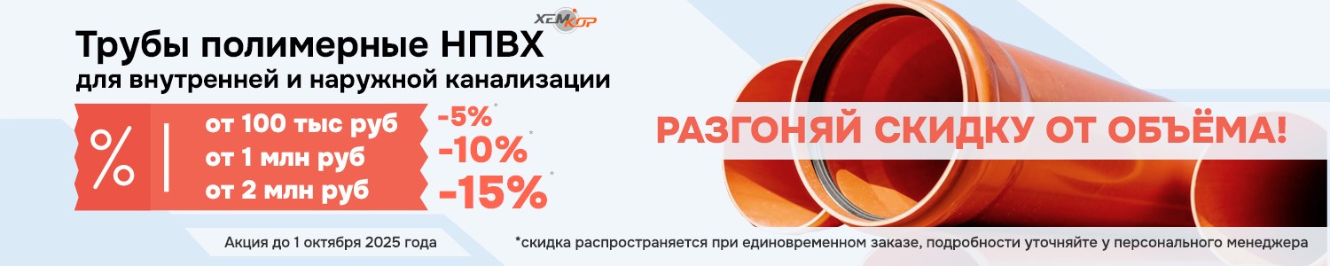 Акция до 01.10.25 трубы полимерные НПВХ (для корневого раздела) (горизонтальный)